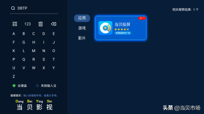 ​电视投屏怎么操作(电视如何设置投屏功能？安装当贝投屏就行了)