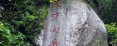 ​衡山的别称是什么