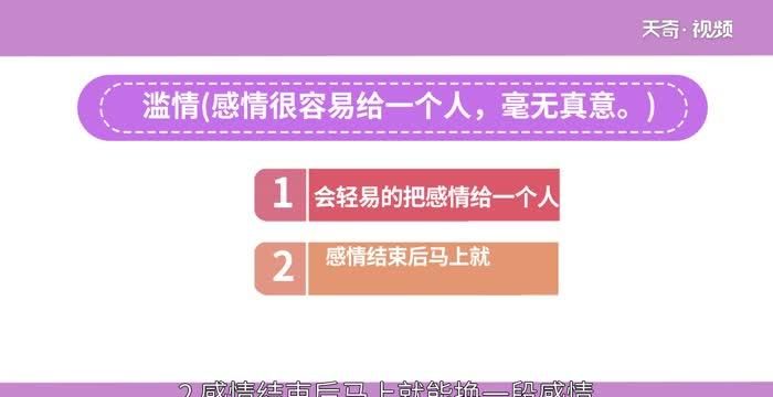 爱情观滥情是什么意思