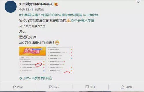 央美要求曝光性骚扰的学生删帖-第1张图片-