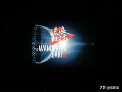 ​《流浪地球》对人类和未来重新思考，感受震撼和感动