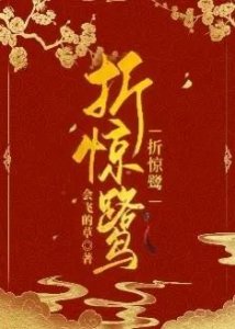 ​推荐好书！女主不爱男主！真的不爱！建议收藏！