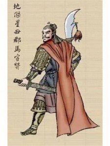 ​“丑郡马”宣赞