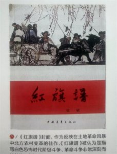 ​长篇小说《红旗谱》革命农民的英雄典型