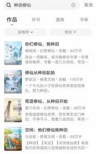 ​老书新读：重读《紫府仙缘》，种田修仙小说的开辟者——百里玺