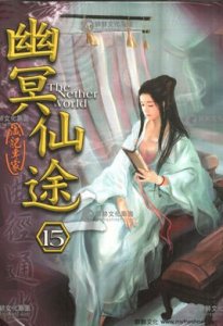 ​推荐几本自己喜欢的黑暗流小说