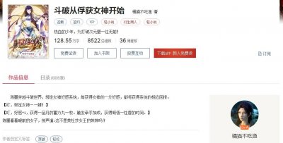 ​盘点两本系统流的斗破同人小说