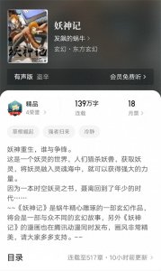 ​发飙的蜗牛《妖神记》小说时隔三年七个月更新，枯灯夜话也更新了