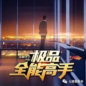 ​五本超千万字的长篇精品完结小说，量大管饱，拯救你的书荒