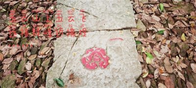 ​五云山，一座伟人诗中的山