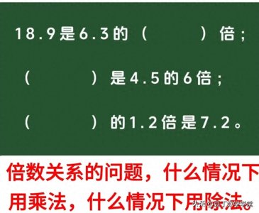 ​倍数关系的问题，什么情况下用乘法，什么情况下用除法？