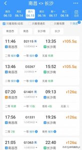 ​南昌至长沙高铁开通10年票价迎来下调126元