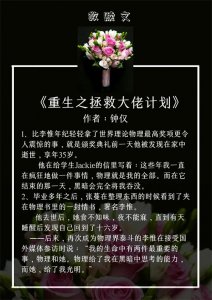 ​3本救赎文，男主病态偏执，女主救赎，《重生之拯救大佬计划》
