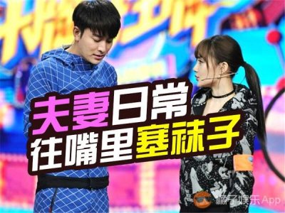 ​贾乃亮要给甜馨王源制造机会？还有...这往嘴里塞袜子是什么鬼？