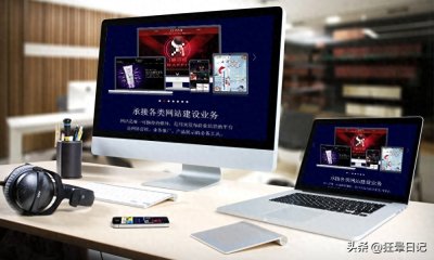 ​偷偷告诉你网站到底是什么？应该如何去做！