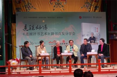 ​评书艺术家连丽如出新作《连派评书艺术》
