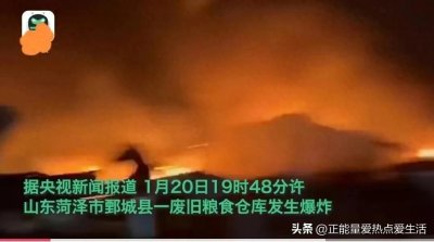 ​山东一粮库发生爆炸：火光窜出十米高，背后的原因到底是什么？