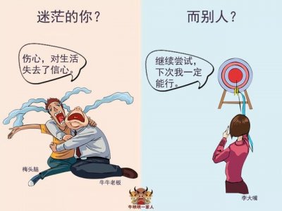 当在人生的十字路口迷了路,十幅图让我们看看优秀的人是如何做的