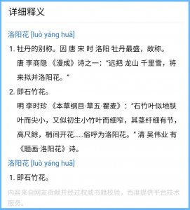 ​洛阳花指的是什么花？