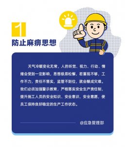 ​主播说安全丨安全重于泰山 责任始于心间