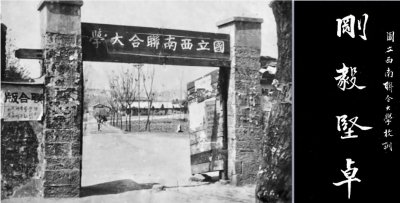 ​重走|体味西南联大的刚毅坚卓精神