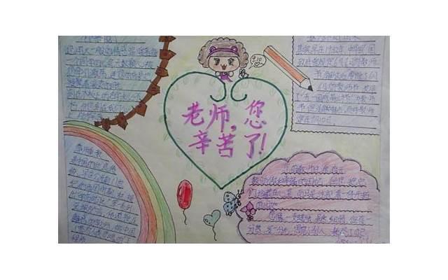 教师节手抄报内容文字 教师节手抄报内容文字