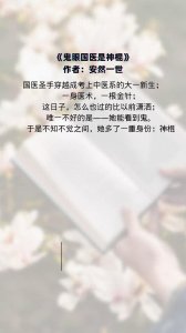 ​推荐五本玄学系列文，女主超厉害，强推《京华子午》