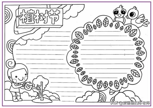 植树节的手抄报怎么画更简单(美术老师说手抄报这么画才好看)(11)