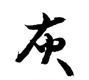 顶宽两孩龟迎灰皮是什么结构的字