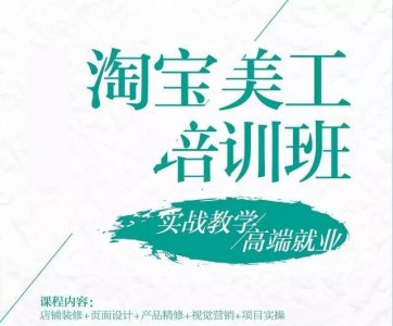 ​美工一个月可以学出来吗，如何做好美工