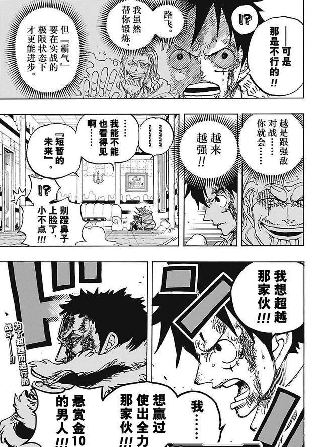 海贼王：雷利透漏提升霸气的方法！路飞遇强则强！