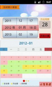 ​排卵期计算器在线计算，计算排卵期计算器