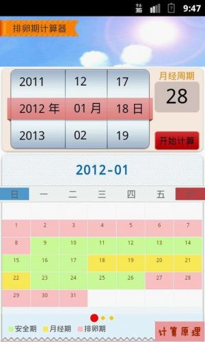 排卵期计算器在线计算，计算排卵期计算器-第1张图片-