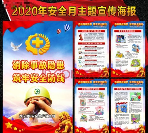安全生产月led宣传语