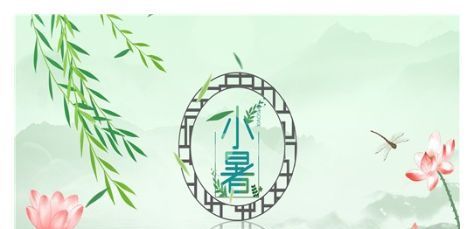 小暑是入伏第一天吗入伏原来是这一天