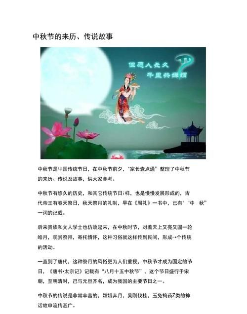 中秋节的由来简单