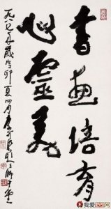 ​李可染书法作品_李可染书法作品集