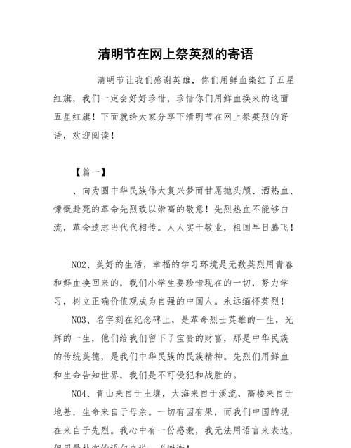 祭奠英雄寄语
