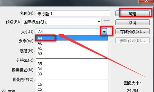 a4纸尺寸像素分辨率