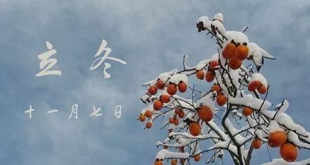 立冬将至什么意思