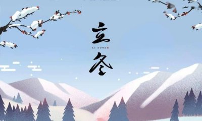 立冬是什么意思 ,冬月跟立冬是一个意思吗?