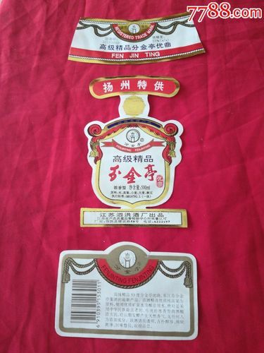 江苏泗洪县 白酒 金