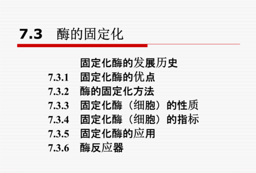 直接使用酶,固定化酶,固定化细胞比较