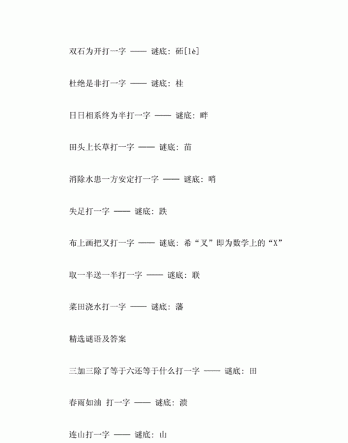 半个月亮大打一字谜底