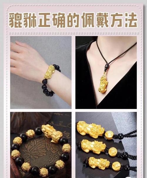 貔貅怎么带（貔貅的佩戴方法有哪些）