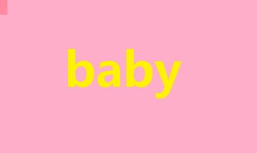 baby是什么意思英文（baby怎么造句）