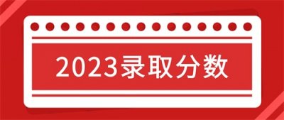 ​最低分525！昆明医科大学2023年录取分数统计