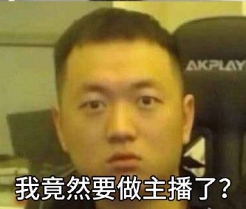 ​药水哥关于老师上网课的表情包合集｜好好上课，我看得见你