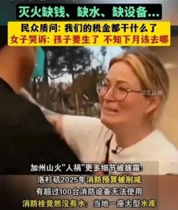 ​华裔墨裔勇战山火，主动挖带保家园！