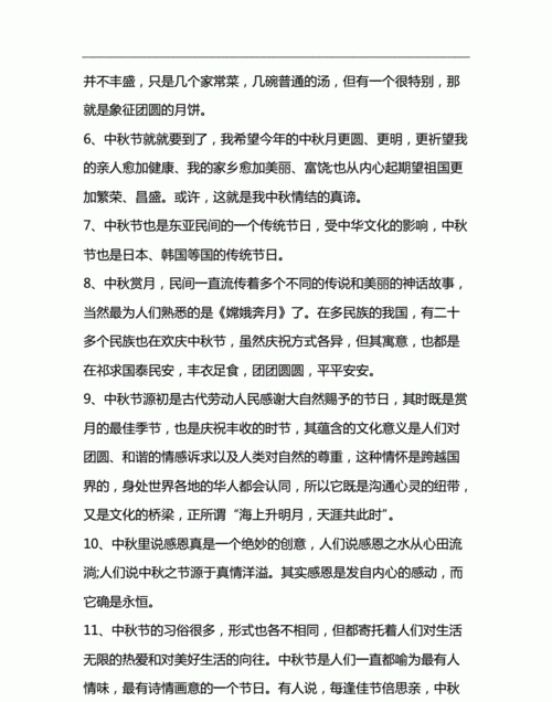 中秋节美篇的句子